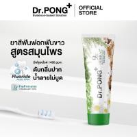 ราคา ของแท้100 ลด30 ยาสีฟันฟอกฟันขาว แก้ฟันเหลือง Dr PONG 9x herbal plus fluoride toothpaste ยาสีฟันสมุนไพร ลดเหงือกอักเสบ (24720737885)