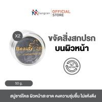 ราคา Beauty Zen Charcoal สบู่ล้างหน้าชาโคล ช่วยให้ผิวหน้าสะอาด Facial Soap 50g (23750218273)