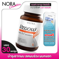 ราคา Vistra Regow วิสทร้า รีโกว์ 30 แคปซูล (1211724445)
