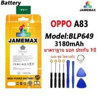 ราคา แบตเตอรี่ เเบต OPPO A83 คุณภาพระดับพรีเมี่ยม battery oppo a83 Model BLP649 แถมชุดไขควงรับประกัน1ปีมีมอก 3180mAh (24945649403)