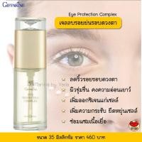 ราคา เจลใส รอบดวงตา คงความอ่อนเยาว์ ผิวชุ่มชื่น เพิ่มความกระชับ Giffarine Eye Protection Complex (4887794970)