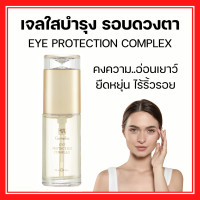 ราคา เจลใส เจลใสชะลอรอยย่นรอบดวงตา บำรุงรอบดวงตา กิฟฟารีน Giffarine Eye Protection Complex เจลใสทารอบดวงตากิฟฟารีน (19485195389)