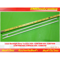 ราคา หลอด Backlight Sony ใหม่เอี่ยม KDL 32W700B KDL 32W705B 32W706B KDL32W653A KDL 32W674A NO 264 (16794919052)