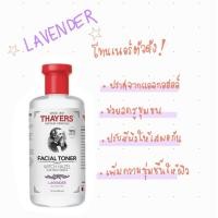 ราคา Thayers Witch Hazel Rose Petal โทนเนอร์จากกลีบกุหลาบ สูตรลาเวนเดอร์ (21888902705)