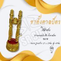 ราคา ขาตั้งตาลปัตร ขาตั้งตาลปัตรไม้ ที่วางตาลปัตร ตาลปัตร (15507638763)