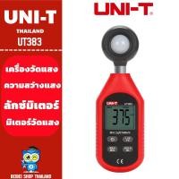 ราคา UNI T UT383 เครื่องวัดแสง ลักซ์มิเตอร์ ความสว่างแสง มิเตอร์วัดแสง (24393201954)