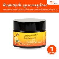 ราคา 1 กระปุก Suk Skin Madam Gold สุขสกิน มาดาม โกลด์ ขมิ้น นมผึ้งป่า ครีมบำรุงผิวหน้า ลดเลือนริ้วรอย เพิ่มความชุ่มชื้น ให้ความกระจ่างใส MV Mall Outlet (24765784041)