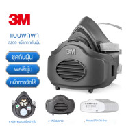 ราคา 3M 3200 3701 ป้องกันฝุ่นละออง เชื้อโรคต่างๆและสารเคมี หน้ากากพ่นยาของแท้ 3700ตัวกรอง เหมาะกับงาน พ่นสี พ่นยาฆ่าแมลง ป้องกันสารเคมี ฝุ่นละออง (24662129012)