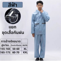 ราคา ชุดกันฝน ชุดเสื้อและกางเกงกันฝน กันลม มีแถบสะท้อนแสง แยกเสื้อและกางเกง เสื้อกันฝนมอเตอร์ไซค์เสื้อกันฝนแบบพกพาผู้ใหญ Waterproof Raincoat (24784272966)