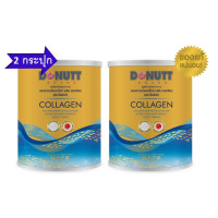 ราคา โปรโมชั่น 2 กระปุก Donutt Collagen Dipeptide โดนัท คอลลาเจนไดเปปไทด์ พลัสแคลเซียม 120000 มก กระป๋องทอง 2 อัน (9232105802)