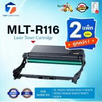 ราคา แพ็ค2 ตลับดรัม MLT R116 MLT R116 R116 116 FOR Samsung Pro Xpress SL M2625 M2626 M2675 M2676 M2825 M2826 (23557095108)
