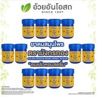 ราคา สมุนไพร ตรามังกรทอง อ้วยอันโอสถ Golden Dragon brand herbal inhaler (20889804084)