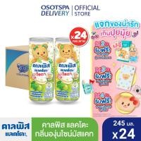 ราคา Calpis คาลพิส แลคโตะ รสซาองุ่นไซมัสคัส ขนาด 245 มล แพ็ค 24 (23950083593)