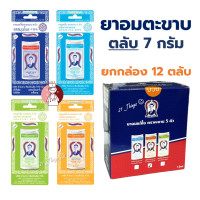 ราคา ยกกล่อง ยาอมแก้ไอ ตราตะขาบ 5 ตัว รส สมุนไพร มิ้นท์ ตะไคร้ บ๊วย แบบตลับ 7 0กรัม ตะขาบ ยาอม (24503087792)