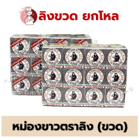 ราคา ยกโหล ยาหม่องขาว ตราลิงถือลูกท้อ ชนิดขวด 12กรัม 18กรัม แพค 12 ขวด (23397548689)