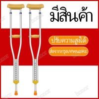 ราคา จัดส่งจากกรุงเทพ ไม้ค้ำยัน ไม้ค้ำยันรักแร้ อลูมิเนียม ไม้ค้ำเดิน ไม้ค้ำช่วยพยุง ที่พยุงเดิน ไม้เท้า คู่ ไม้ค้ำยันรักแร้ ไม้เท้าค้ำยัน พับไม่ได้ 1 คู่ อลูมิเนียม ปรับได้ทุกขนาด กับผู้ป่วย ขาหัก ผ่าตัด 