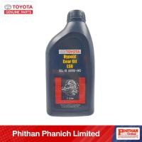 ราคา น้ำมันเฟืองท้ายLSD toyota A PZT01 8742L (9989227920)