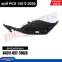 ราคา ชุดสีทั้งคัน HONDA PCX 150 ปี 2020 สีเทา รหัสสี NH B99M พีซีเอ็กซ์ แท้ศูนย์ฮอนด้า Megaparts Store (24660325879)