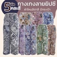 ราคา กางเกงผ้าไหมอิตาลี ลายดอกทานตะวัน ขายาว เอวยางยืด ผ้าเบาใส่สบาย สีไม่ตก (24544193672)