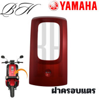 ราคา ชุดสี แฟริ่ง เฟรม QBix Qbix125 คิวบิก สีแดงปี 2017 ABS YAMAHA ของแท้ เบิกศูนย์ YAMAHA LTV125 A QBIX ABS (22815177359)
