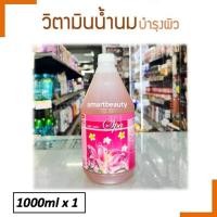 ราคา Ladyflower วิตามินน้ำนม แช่ตัว น้ำนมสปา 360 1000 ml เลดี้ฟลาวเวอร์ น้ำแร่น้ำนม สูตรที่ร้านสปาชั้นนำเลือกใช้ (24786310617)