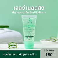 ราคา เจลว่านไอออร่า ว่านหางจระเข้สายพันธ์เกาหลี 40 ml IAURA Aloevera gel เจลว่าน ไอออร่า iaura IAURA (21557859119)