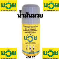ราคา MUAY มวย น้ำมันมวยชนิดน้ำ ขนาด 15 30 60 120 450 ML (23441358457)
