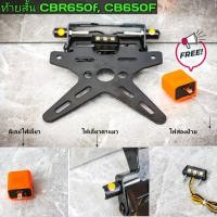 ราคา ท้ายสั้นพับได้ CB650F CBR650F มีไฟส่องป้าย (21426693809)