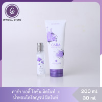 ราคา คาร่า บอดี้ โลชั่น ขนาด 200 มล น้ำหอมโคลญจน์ ขนาด 30 มล กลิ่นมิดไนท์ เย้ายวน เซ็กซี่ น่าขยี้ CARA (17425389149)