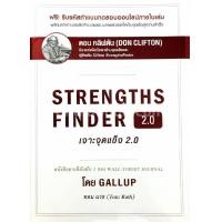ราคา Chulabook c111 หนังสือ 9781595621207 STRENGTHS FINDER 2 0 เจาะจุดแข็ง 2 0 ผู้แต่ง TOM RATH (6589052144)