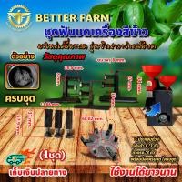 ราคา ชุดบด เครื่องสีข้าว ชุดฟันบด อะไหล่เครื่องบด รุ่นข้าวสาร รำละเอียด ในขั้นตอนเดียว 1 ชุด คละสี เลือกสีไม่ได้ (20413551313)