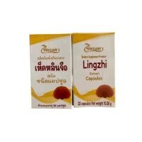 ราคา เห็ดหลินจือ จิตรลดา เห็ดหลินจือสกัดชนิดแคปซูล บรรจุ 30 แคปซูล (24292197003)