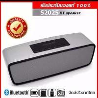 ราคา ลำโพงบลูทูธตัวใหญ่ เบสแน่น Bluetooth Speaker SoundLike รุ่น S2025 (24777965045)