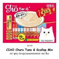 ราคา CIAO CHU RU เชา ชูหรู ขนมแมวเลีย ขนาด 40 ซอง แถม 10 ซอง (10168115963)