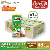 ราคา ไมโล นมยูเอชที รสช็อกโกแลตมอลต์ นมไมโล 170 มล ยกลัง 1 ลัง รวม 48กล่อง (10139613809)