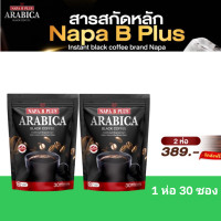 ราคา กาแฟดำBPLUS เซท2ห่อ60ซอง ลดไขมันเบริน์ส่วนเกิน (24449471150)