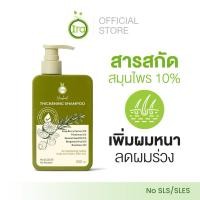 ราคา Ira แชมพูเพิ่มผมหนา ลดผมร่วง Herbal Thickening Shampoo 250 ml ช่วยลดผมร่วงเเละรังเเค แชมพูสมุนไพรมะกรูด (24896114264)