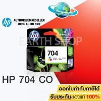 ราคา HP 704 Ink Cartridge CN693AA Tri color Deskjet Adventage 2060 AIO 2010 K110a (3540802)
