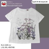 ราคา เสื้อแตงโม คอปาด ติดกระดุมหลัง 3 เม็ด แขนสั้น เนื้อผ้าไม่ยืด พิมพ์ลายด้านหน้า ผ้าฝ้ายเนื้อดีไม่ร้อน สินค้าใหม่ สินค้า มีจำนวนจำกัด ราคา 450 บาททุกไซ (15597515495)