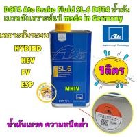 ราคา TKD น้ำมันเบรค เอเต้ SL 6 DOT4 Ate Brake Fluid SL 6 DOT4 ขนาด 1 ลิตร สังเคราะห์แท้ made in Germany (21378928115)