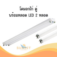 ราคา โคมอกไก่ เดี่ยว คู่ พร้อมหลอด LED รุ่นกลาง (24167221123)