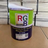 ราคา สีโป๊ว RGB สีโป๊วรถยนต์ สีโป๊วเหลืองอาจีบี 83 6600L ขนาด3 5 Kg (17815796708)