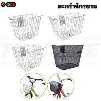 ราคา ตะกร้าหน้าเหล็ก ใบใหญ่ ใช้ติดตั้งด้านหน้าของจักรยาน ทำจากเหล็กหนา แข็งแรง บรรจุของได้เยอะ (24697861303)