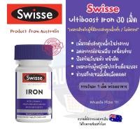 ราคา วิตามินเพิ่มธาตุ เหล็ก Swisse Ultiboost Iron 30 เม็ด (24791721563)