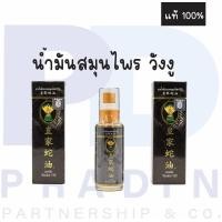 ราคา น้ำมันนวดสมุนไพร ตราวังงู Castle Snake Oil 50 ml 1ขวด น้ำมันนวดตรา วังงู (21335375741)
