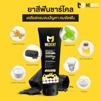 ราคา MEDENT ยาสีฟันชาร์โคลเข้มข้น สำหรับคนจัดฟัน (103359108)