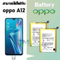 ราคา แบตเตอรี่ แบตเตอรี่มือถือ ออปโป้ oppo A12 A7 A5S A3S A31 2020 Battery แบต oppo A12 มีประกัน 6 เดือน (3107226156)
