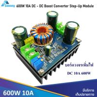 ราคา 600W 10A บอร์ดวงจรเพิ่มไฟ สเต็ปอัพ บูสคอนเวอร์เตอร์ DC DC Boost Converter Step Up Power Supply Module ไฟเข้า 10 60V ไฟออก 12 80V (744420334)
