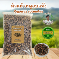 ราคา แห้วหมูอบแห้ง หัวแห้วหมูแห้ง หัวแห้วหมูออแกนิค (24720179780)