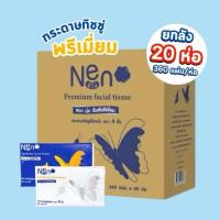 ราคา Neno Premium ลายผีเสื้อ ยกลัง 20 ห่อ (25041387528)